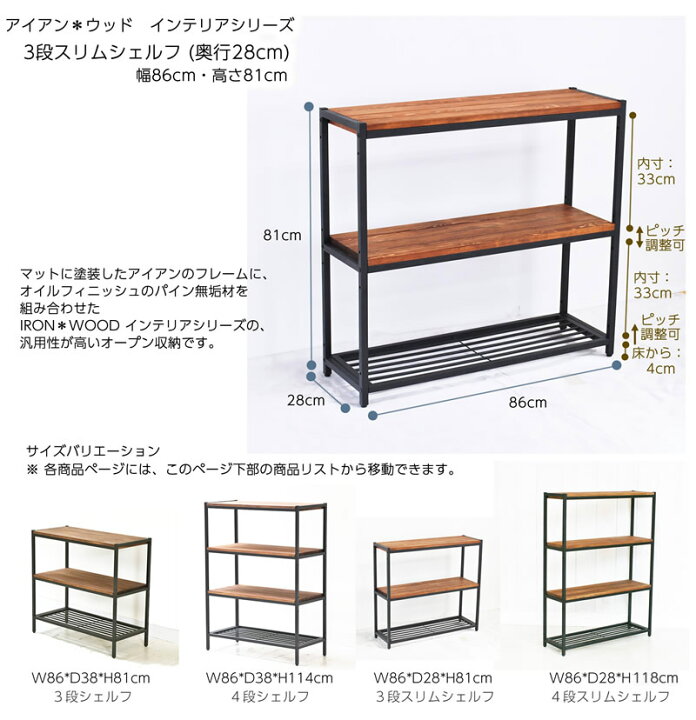 楽天市場】アイアン*ウッド 3段スリムシェルフ 幅86cm 奥行28cm 高さ 
