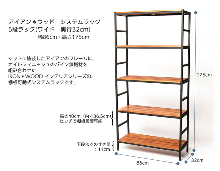 楽天市場】アイアン*ウッド システムラック 5段 ワイド 幅86cm×奥行 