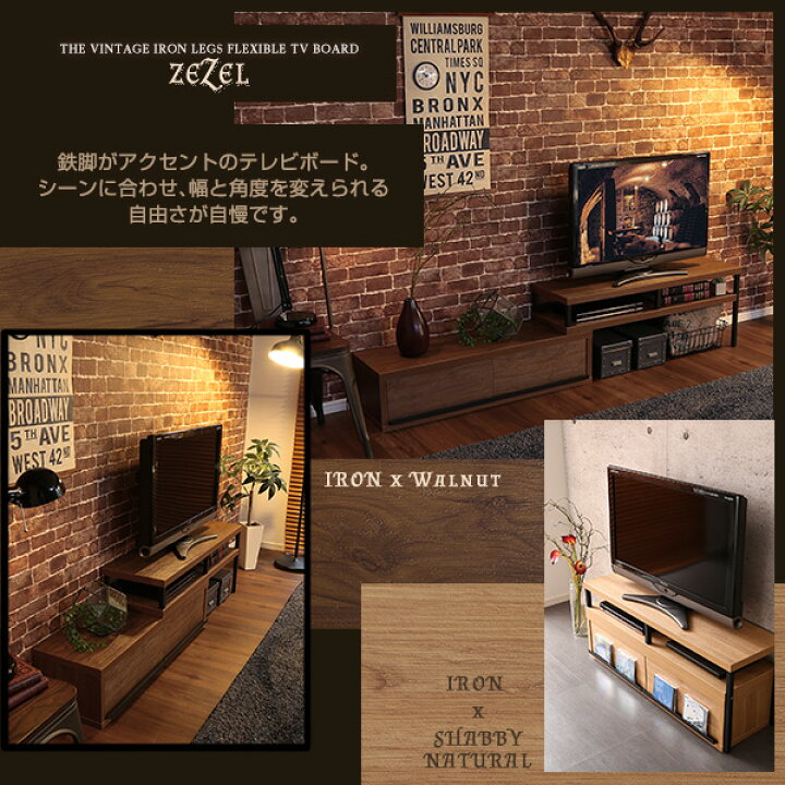 楽天市場】39対応 完成品ヴィンテージ伸縮テレビ台【ZEZEL-ジゼル 