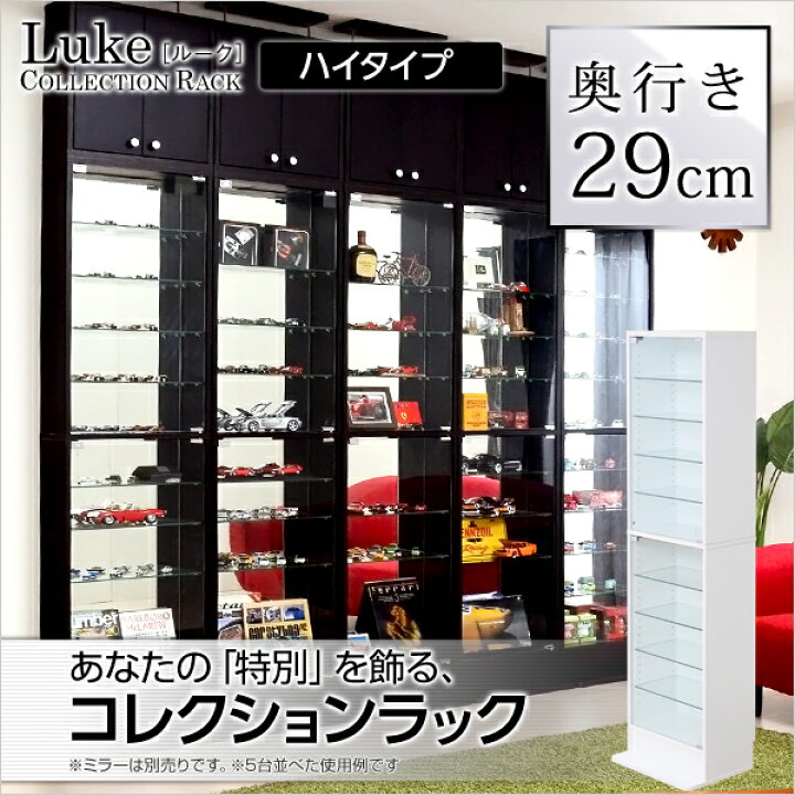楽天市場】39対応 コレクションラック【-Luke-ルーク】深型ハイタイプ 
