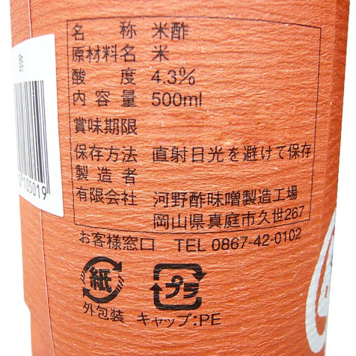 楽天市場】紅こうじ 米酢「紅酢」500ml 河野酢味噌製造工場 : アドショップ