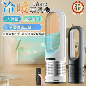 温冷風扇 羽根なし 扇風機 冷風機 リビング セラミックヒーター DCモーター タワーファン 左右首振り 温風冷風 空気清浄機 UV除菌 サーキュレーター 風量8段階 羽なし 足元 自動首振り リモコ