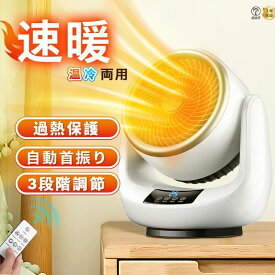 小型暖風機 ファンヒーター 電気ヒーター 卓上 暖房器具 1秒速暖 過熱保護 3段階切替 自動首振り セラミックヒーター リモコン付き 電気ストーブ 足元ヒーター ミニヒーター ミニセラミックヒーター 脱衣所 暖房 浴室 省エネ