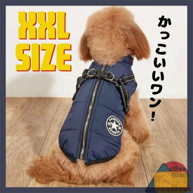 ふわふわ ダウン 風ジャケット 犬洋服 冬 裏ボア 犬服 ジャケット パーカー 袖なし ドッグウェア 防寒 防水 リードリングあり 綿服アウター お出かけ 散歩 小型犬 中型犬