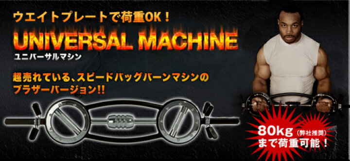楽天市場】ユニバーサルバーンマシーン【送料無料・レビューで 