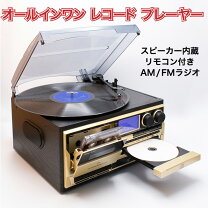 楽天市場】一 体型 レコード プレイヤーの通販