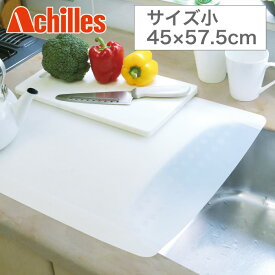 ＼ページ限定・ティースプーン付／　キッチン保護マット【送料無料】【Achilles キッチン用半透明保護マット　サイズ小 45×57.5cm】鍋を置いてもOKな耐熱性シリコンマット