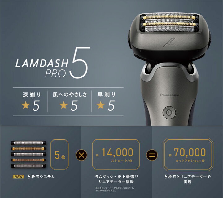 楽天市場】メンズシェーバー【パナソニック ラムダッシュPRO 5枚刃 ES 