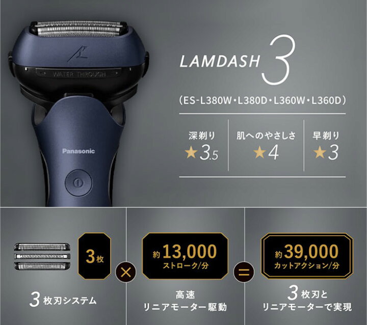 楽天市場】電動髭剃り【パナソニック ラムダッシュ 3枚刃 ES-L360D-S 