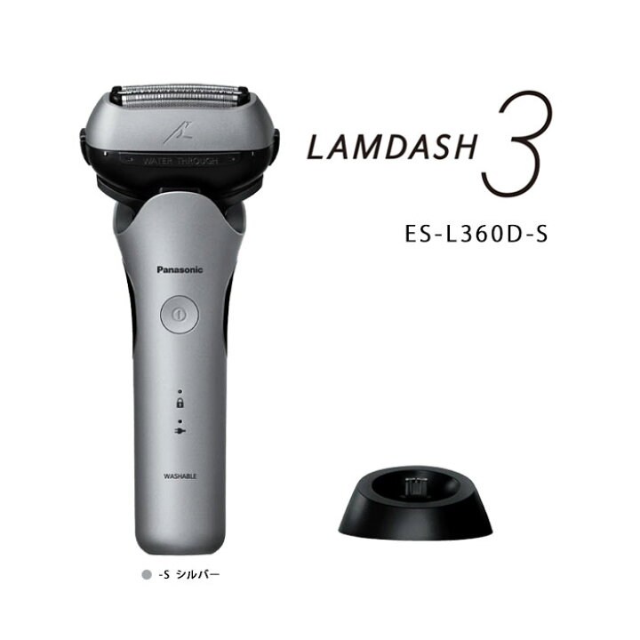 楽天市場】電動髭剃り【パナソニック ラムダッシュ 3枚刃 ES-L360D-S 
