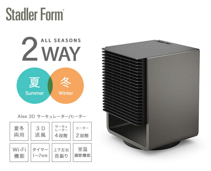 楽天市場】夏冬両用送風機【送料無料】【Stadler Form/スタドラ 