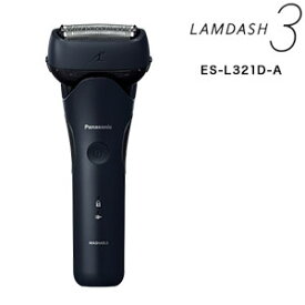 【2025年9月新発売/最新型】3枚刃シェーバー【送料無料】【パナソニック ラムダッシュ 3枚刃 ES-L321D-A】電気シェーバー 充電中も使える 電動シェーバー Panasonic LAMDASH 海外使用可 ラムダッシュAI 充電式シェーバー メンズシェーバー 防水 自動制御 ACアダプター付