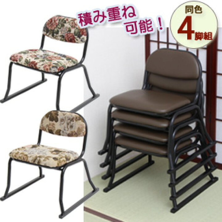 楽天市場】＼ページ限定・ティースプーン付／ 和座敷チェア 4脚組 