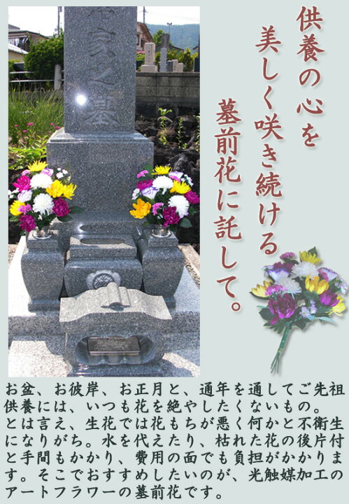 お墓用造花 送料無料 枯れない花 仏花 一対 墓前 お盆 彼岸 お供え花 アートフラワー 墓前花 対 光触媒加工 仏壇 造花 お求めやすく価格改定 お墓用造花 送料無料 枯れない花 仏花 一対 墓前 お盆 彼岸 お供え花 アートフラワー 墓前花 対 光触媒加工 仏壇 造花 お求めやすく価格改定
