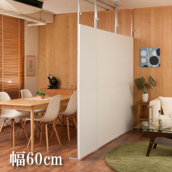 楽天市場】突っ張り式間仕切り 【突っ張り間仕切りパーテーション 