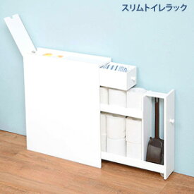 トイレ棚 スリム 【スリムトイレラック ホワイト MTR-6569WH】 ［送料無料］ コンパクト トイレラック トイレ用 収納棚 ホワイト オシャレ スリム トイレ収納ラック トイレ 小物置き