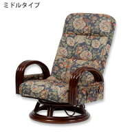 おしゃれ座椅子 【籐肘付き リクライニングチェア ミドルタイプ SW045M】 ［送料無料］ エレガント座椅子…
