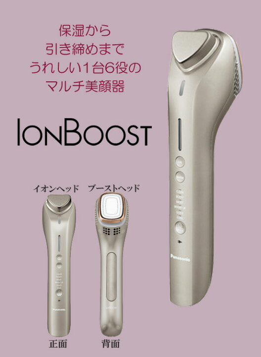 イオン美顔器 【パナソニック イオンブーストマルチ EH-ST0A-N 