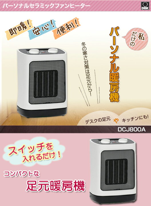 第一ネット DBK パーソナルセラミックファンヒーター DCJ800A xn--krntner-pflege-service-04b.at 第一ネット DBK パーソナルセラミックファンヒーター DCJ800A xn--krntner-pflege-service-04b.at