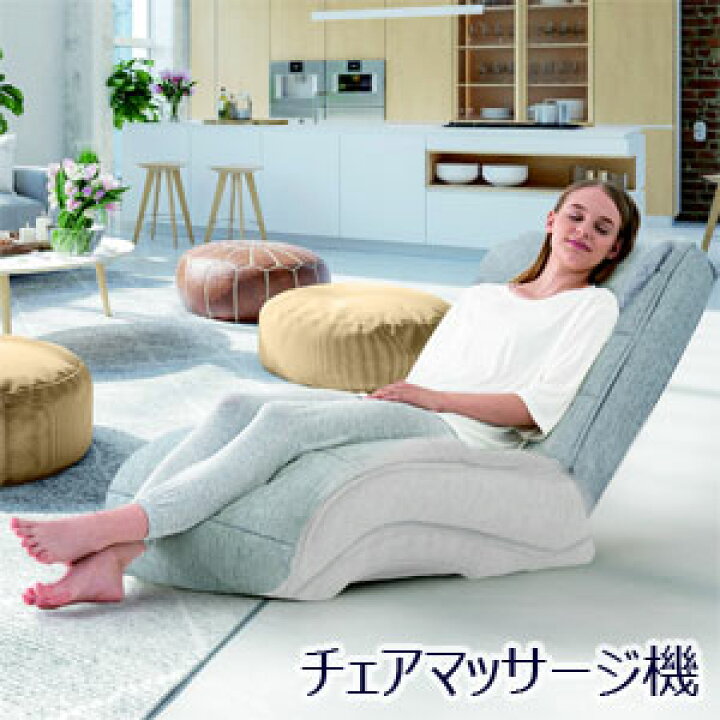 楽天市場 送料無料 日本製 ソファー型マッサージ機 Fbc Vt300 コンパクトマッサージチェア 座椅子型マッサージ機 スタイリッシュデザイン おしゃれ 電動リクライニング アテーネ