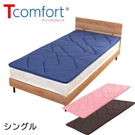 敷き布団 シングルサイズ ★送料無料・日本製★【テイジン Tcomfort V-Lap 軽量敷布団 プレミアムクリーン シングル】 ティーコンフォート ブイラップ