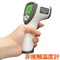 【日本製】【瞬間Pi 1秒で測れる日本製温度計 OMHC-HOJP001】 非接触式 非接触型温度計 瞬間一秒測定 温度計 デジタル温度計