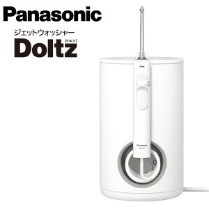 【送料無料・代引料無料】【パナソニック ジェットウォッシャー ドルツ EW-DJ75-W】 パナソニック 口腔洗浄器 ジェットウォッシャー ドルツ 舌磨き 舌クリーナー