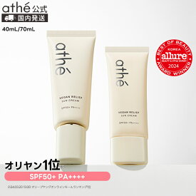 【athe公式】アッテ ヴィーガン リリーフ サンクリーム SPF50+ PA++++（40mL/70mL） | ヴィーガン 日焼け止め | 韓国 アテ | 保湿 エッセンス 紫外線 サンケア ビーガン | ギフト プレゼント | 国内発送