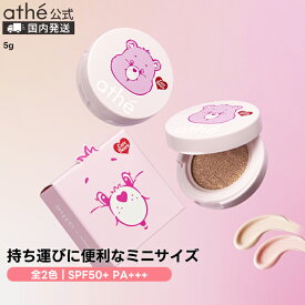 【athe公式】アッテ [ミニサイズ]グレーズム ウォータリング クッションファンデ SPF50+ PA+++【全2色】 | ヴィーガン ファンデーション | 韓国 アテ | 保湿 くすみ カバー 日焼け止め 下地 ビーガン | ギフト プレゼント | 国内発送