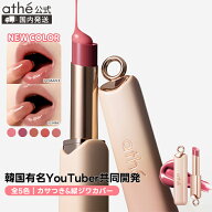 【athe公式】アッテ ＼新色追加！／オーセンティックリップグローイバーム【全5色】 | ヴィーガン リップ…