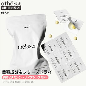 【athe公式】アッテ メレーザー ピュア ビタミンC ボール（6個入り） | 美容液 セラム | 韓国 アテ | 保湿 くすみ キメ ツヤ ビタミン ナイアシンアミド フリーズドライ ビーガン | ギフト プレゼント | 国内発送