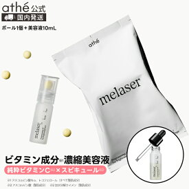 【athe公式】アッテ 7日間集中美容液 メレーザー プログラミングAP（ビタミンボール1個＋美容液10mL） | 美容液 セラム | 韓国 アテ | 保湿 くすみ キメ ツヤ ビタミン ナイアシンアミド フリーズドライ | ギフト プレゼント | 国内発送