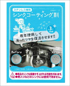 和気産業 ステンレス専用 シンク コーティング剤　WAKI CTG002