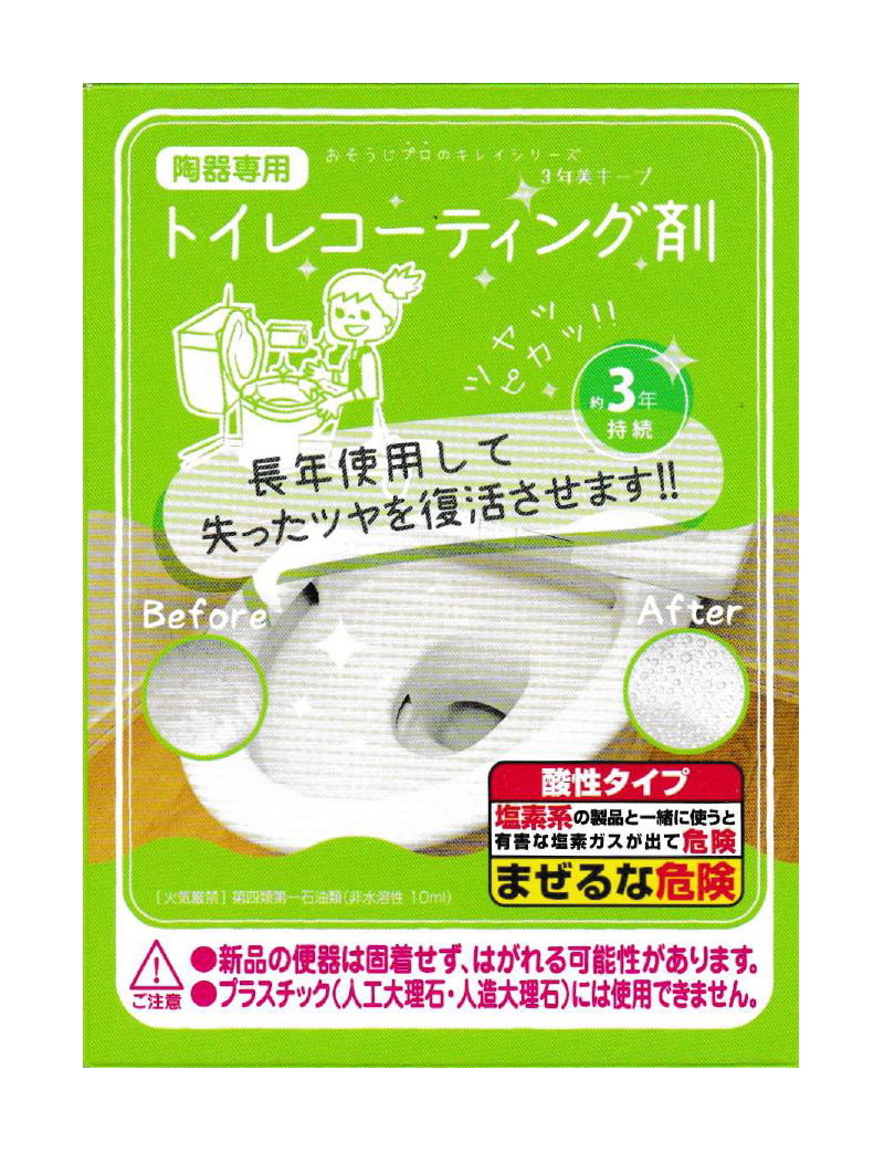 和気産業 陶器専用 トイレ コーティング剤　WAKI CTG003