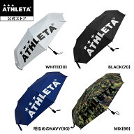 アスレタ ATHLETA 公式【限定】折り畳みUVアンブレラ 傘 折りたたみ傘 雨傘 日傘 サッカー フットサル 05…