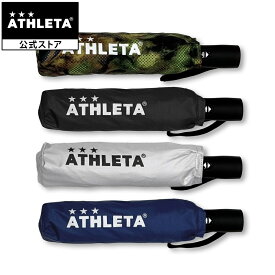 アスレタ ATHLETA 【限定】 折り畳みUVアンブレラ 傘 折りたたみ傘 雨傘 日傘 フットサル サッカー 05325