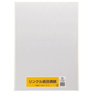 板目表紙 美濃判 10枚入