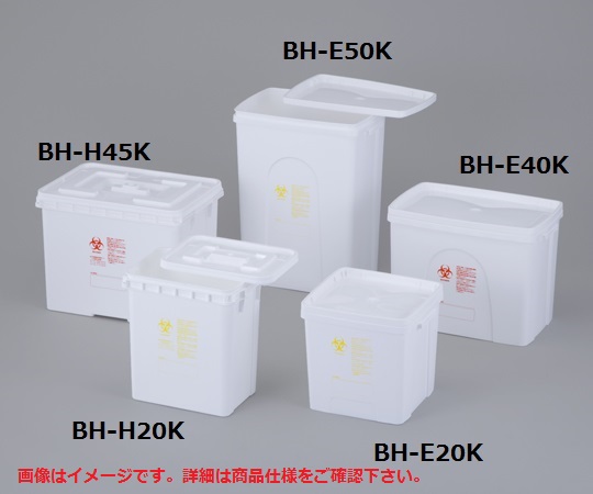 医療廃棄物容器 リスペール BH-H45K 橙 0-8052-06 人気上昇中 ※沖縄 2021新入荷 離島配送不可