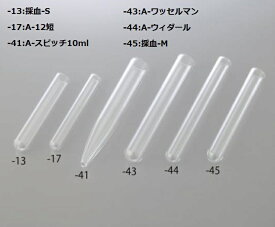 試験管　A-ウィダール　直口　1箱（100本入）