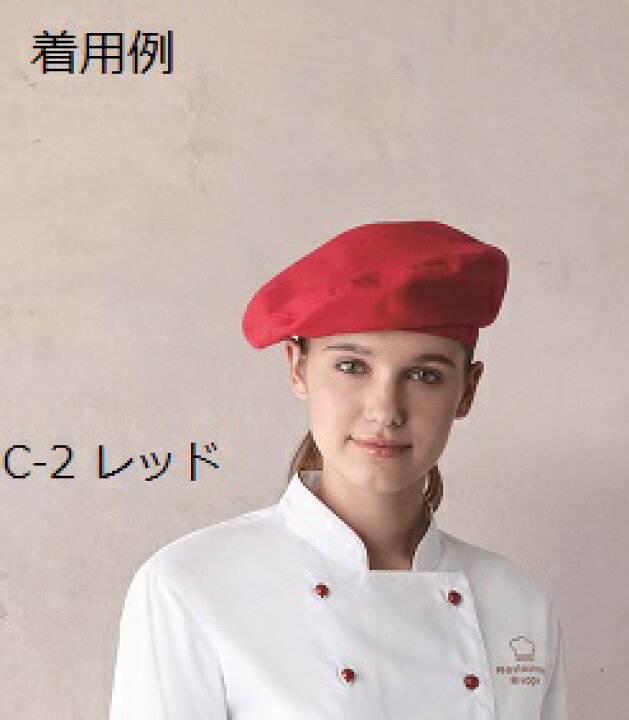 楽天市場 Arbe As 8086 ベレー帽 ９色から選べる 漂白剤 汚れ 静電気に強い 洋食 フレンチ 飲食店衣料 制服 ユニフォーム アスリートトライブ