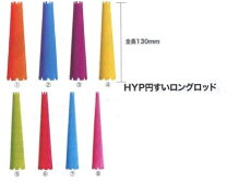 楽天市場】円錐ロッド 美容室の通販