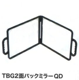 TBG2面バックミラーQD　ブラック/ホワイト/グレー