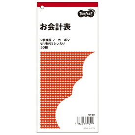 TANOSEE　お会計票　2枚複写　ノーカーボン　ミシン目入　50組　1セット（10冊）