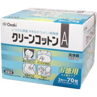 オオサキメディカル　クリーンコットンA　72711　脱脂綿 7.5cm × 8cm 2ツ折 2枚入（70包）
