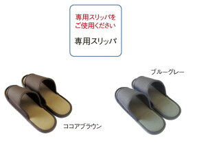 IHIシバウラ スリッパ殺菌ディスペンサー専用スリッパ 10足入 SSDX SSDX-V ココアブラウン/ブルーグレー