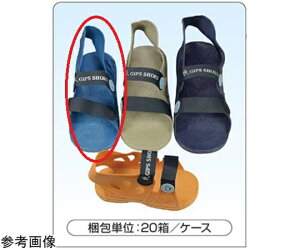 ファーストレイト ギプスシューズ ブルー  1個 FR-326