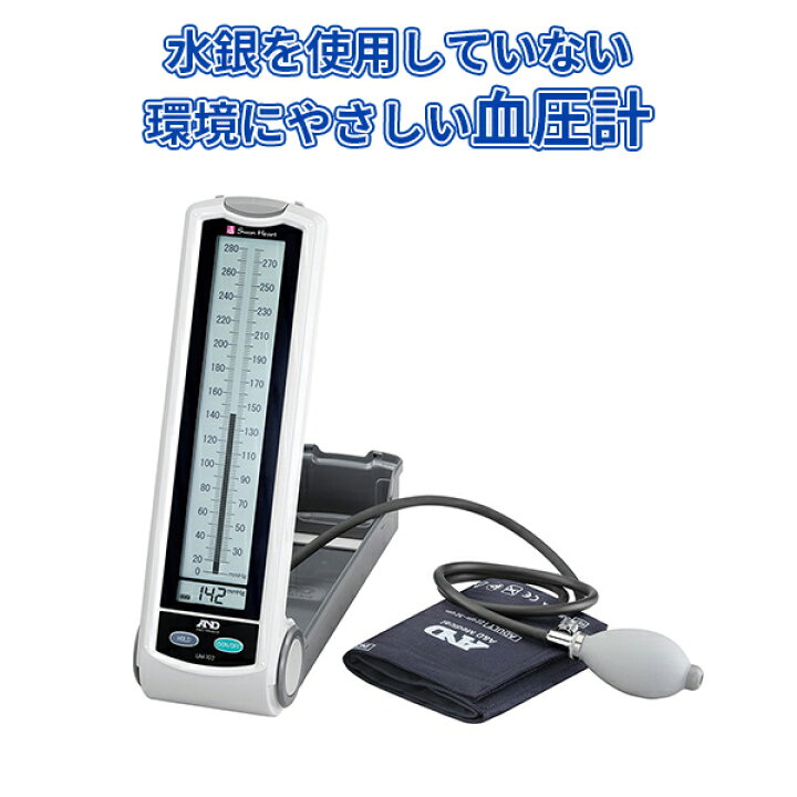 楽天市場】A&D 電子血圧計（スワンハート血圧計） 本体 UM-102A UM 