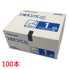 テルモシリンジ　1mL　ツベルクリン用　スリップチップ　100本入　SS-01T(32-4200)