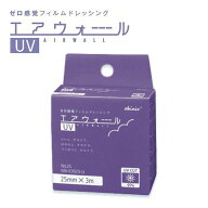 skinix エアウォールUV　No.25　25mmx3m　MA-E3025-U　UVカット　1巻　日本製 紫外線 傷ケア 目立ちにく…
