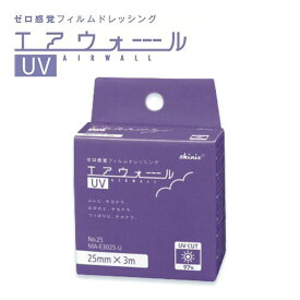 skinix エアウォールUV　No.25　25mmx3m　MA-E3025-U　UVカット　1巻　日本製 紫外線 傷ケア 目立ちにくい 剥がれに強い